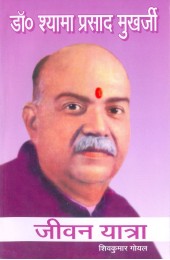 Dr. Shyama Prasad Mukharji : Jeewan Yatra